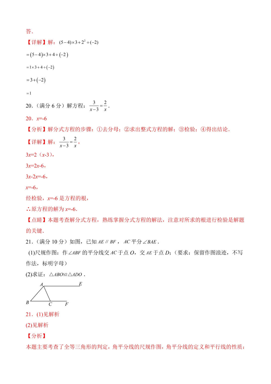 2026年中考第二次模拟考试数学(广西卷)含解析 第20张