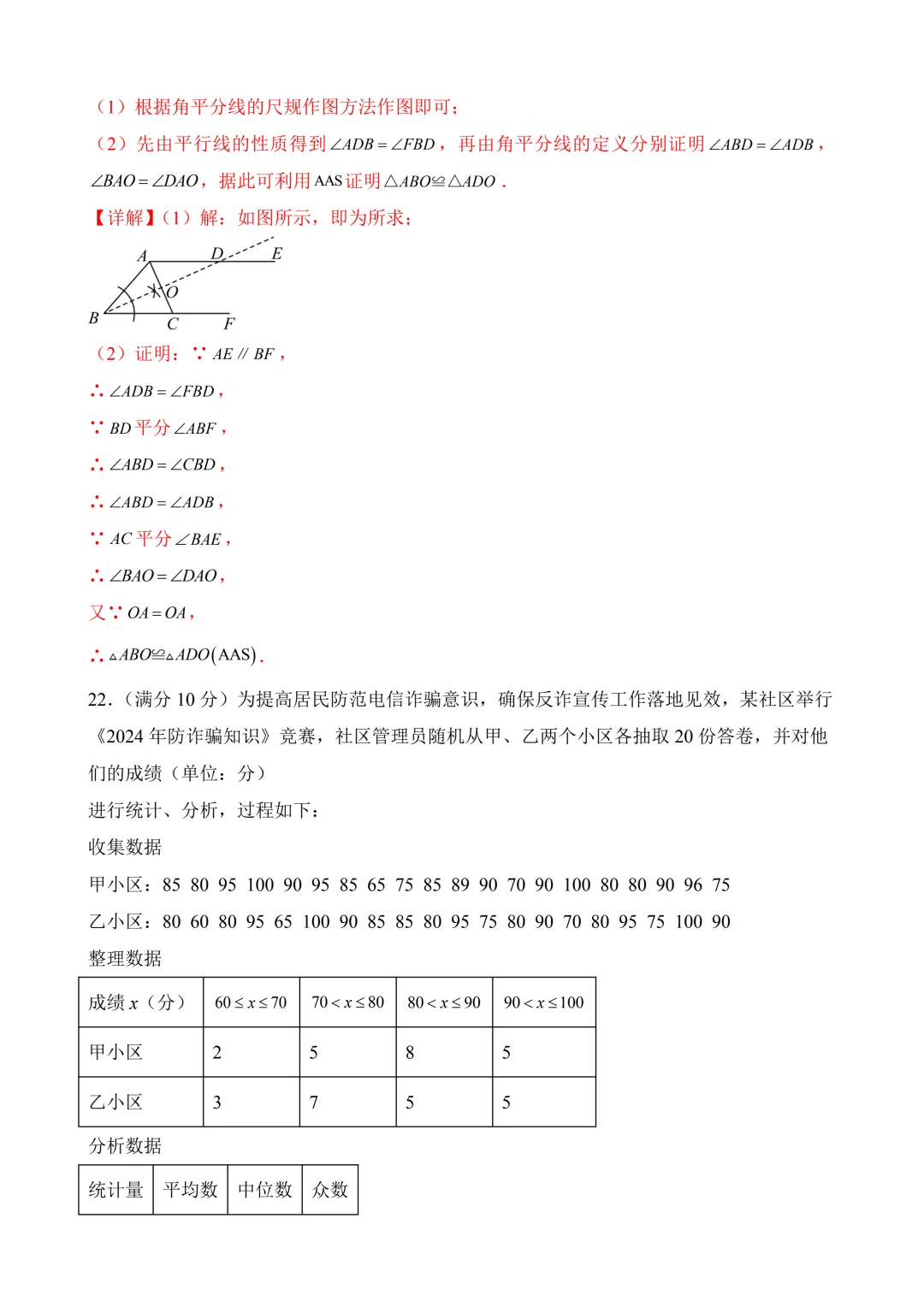 2026年中考第二次模拟考试数学(广西卷)含解析 第21张