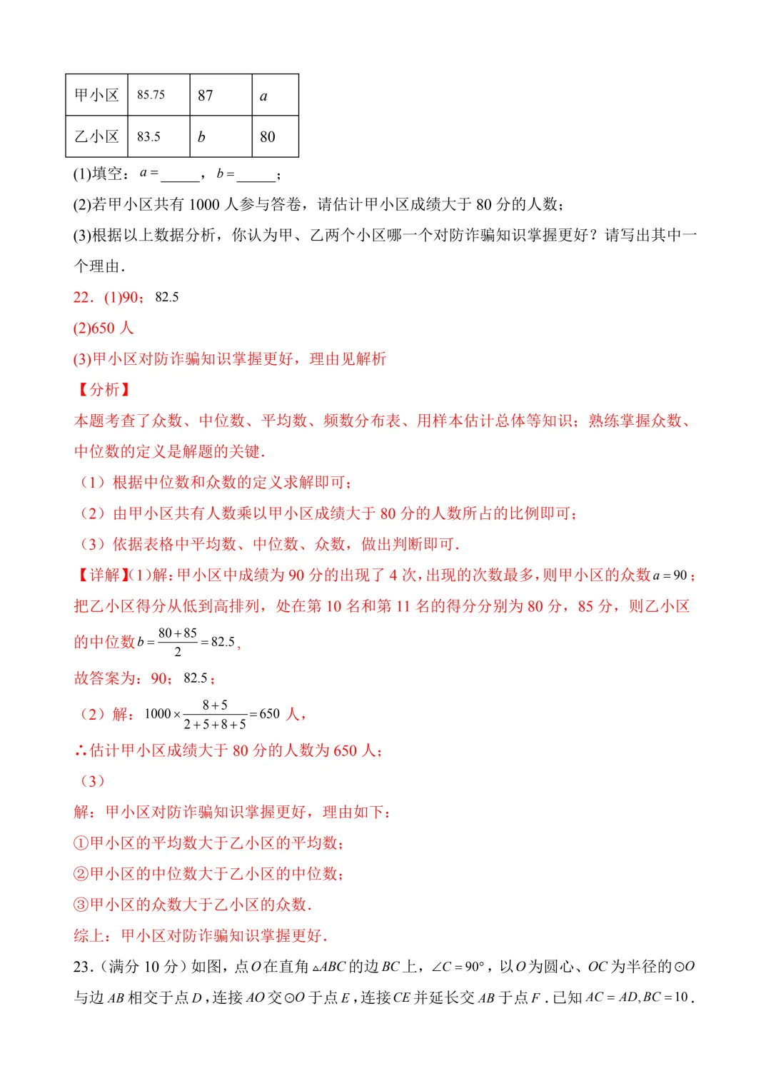 2026年中考第二次模拟考试数学(广西卷)含解析 第22张