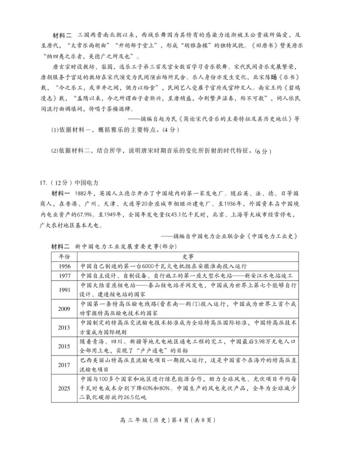 2026年北京海淀区高三一模历史试卷和参考答案 第4张