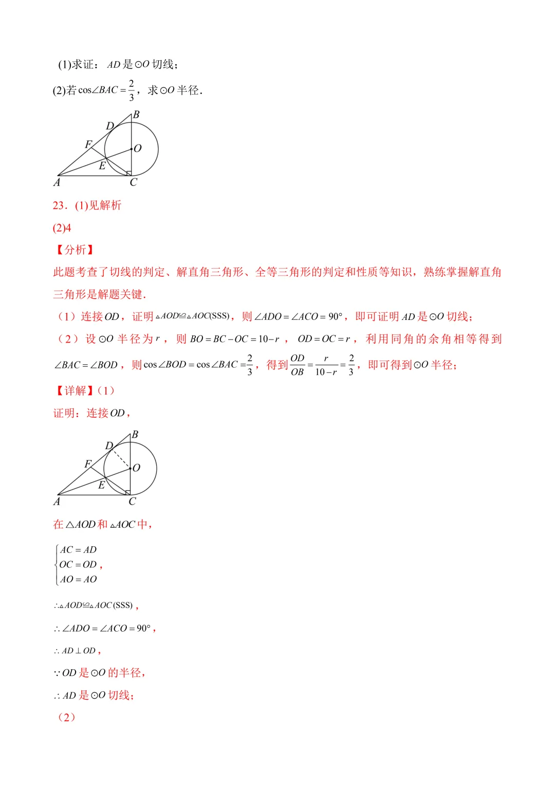 2026年中考第二次模拟考试数学(广西卷)含解析 第23张