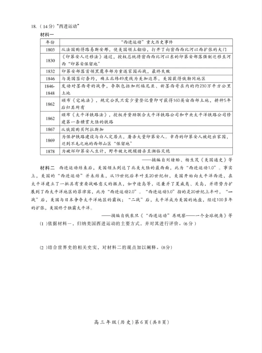 2026年北京海淀区高三一模历史试卷和参考答案 第6张