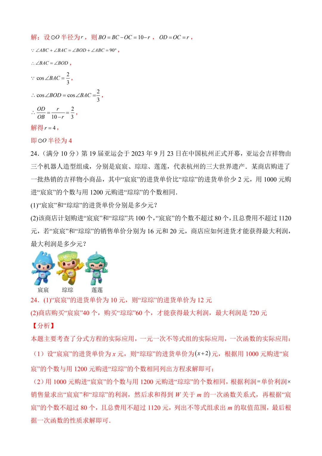 2026年中考第二次模拟考试数学(广西卷)含解析 第24张