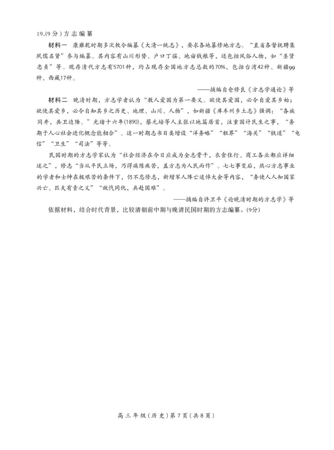 2026年北京海淀区高三一模历史试卷和参考答案 第7张