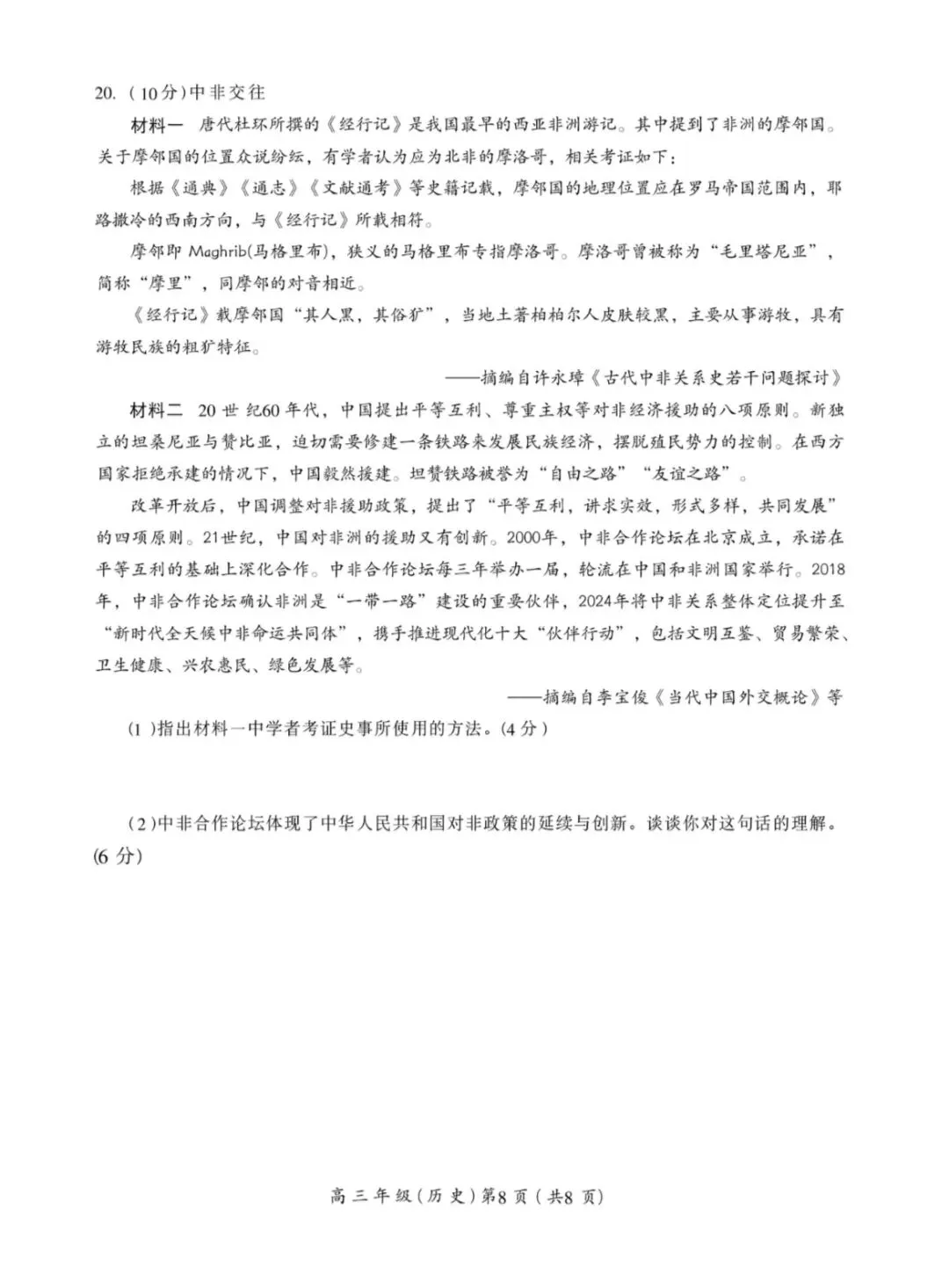 2026年北京海淀区高三一模历史试卷和参考答案 第8张