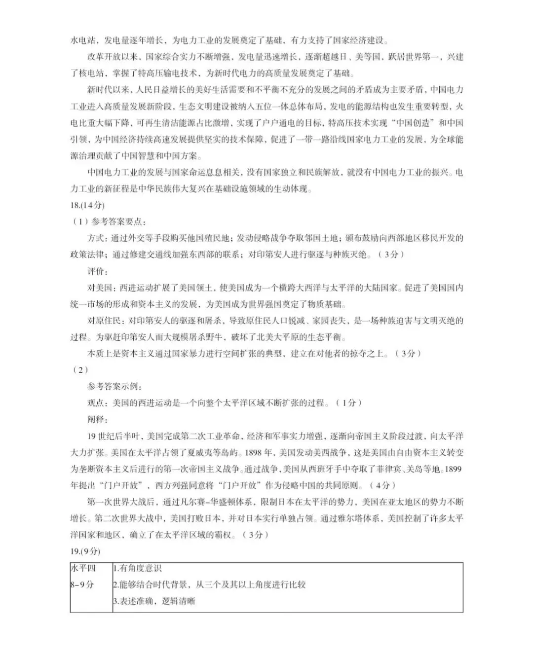 2026年北京海淀区高三一模历史试卷和参考答案 第10张
