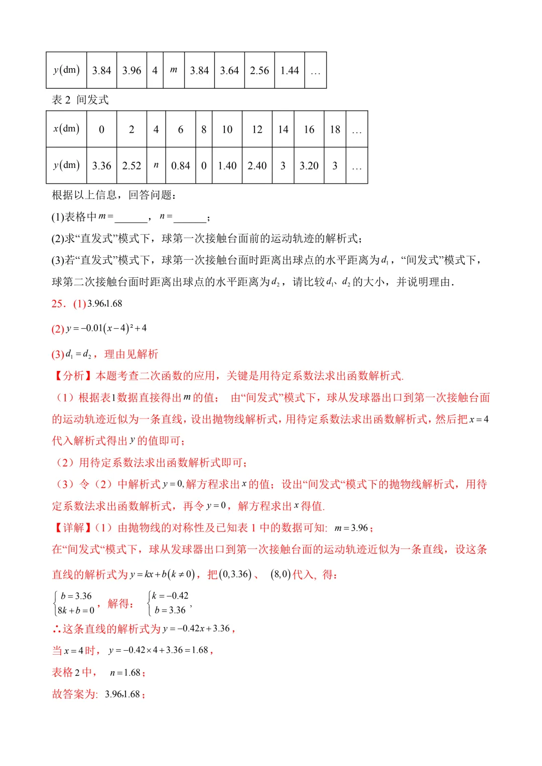 2026年中考第二次模拟考试数学(广西卷)含解析 第26张