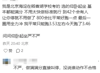 2026北京中考体育现场考来袭!考生:满分基本稳了! 第9张