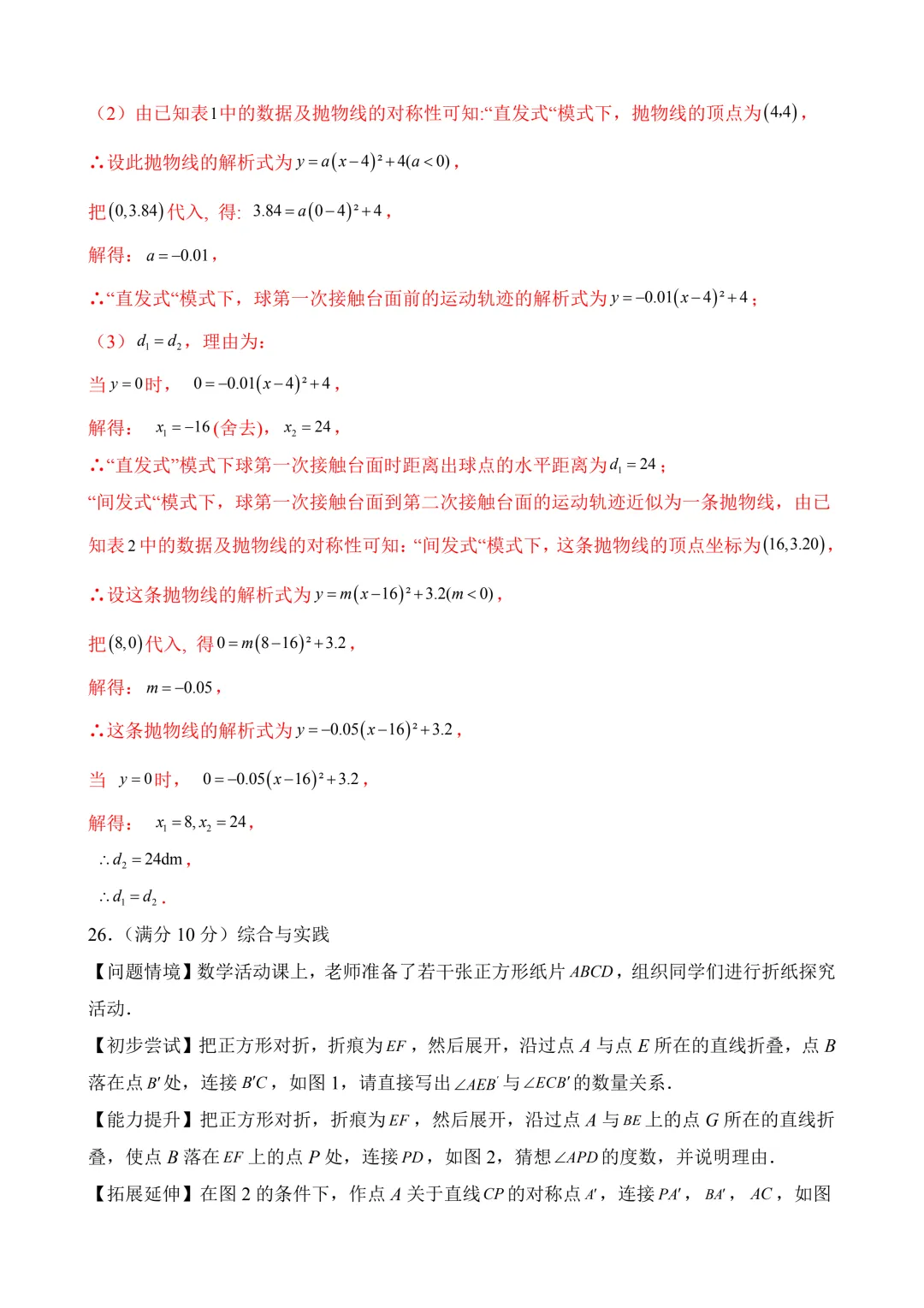 2026年中考第二次模拟考试数学(广西卷)含解析 第27张