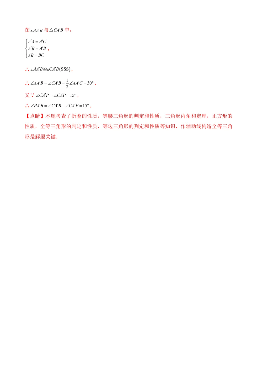 2026年中考第二次模拟考试数学(广西卷)含解析 第30张