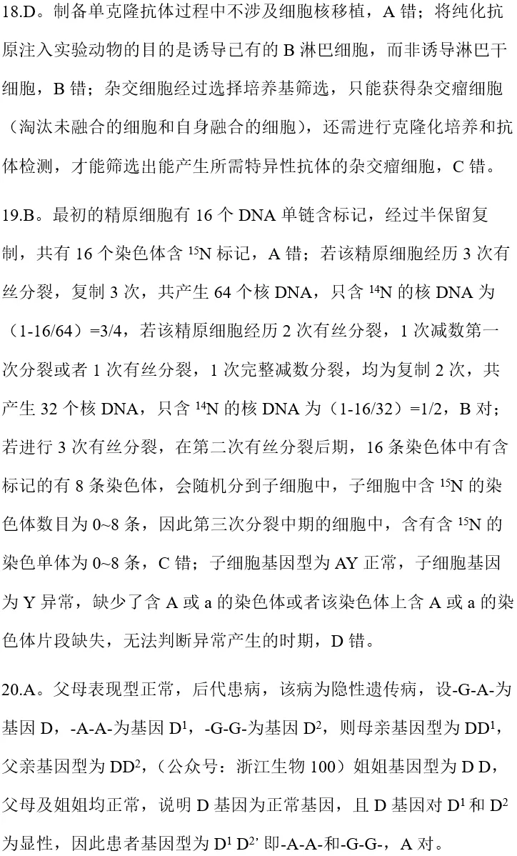 2026年4月金华十校二模高三生物试卷、答案和解析 第2张