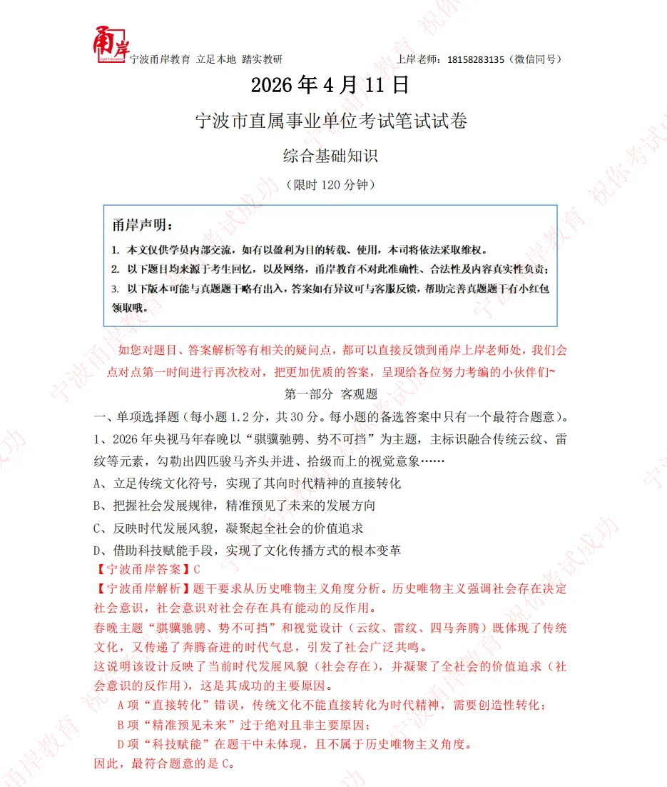 【真题解析】2026.4.11宁波市直属事业单位笔试答案及解析 第4张