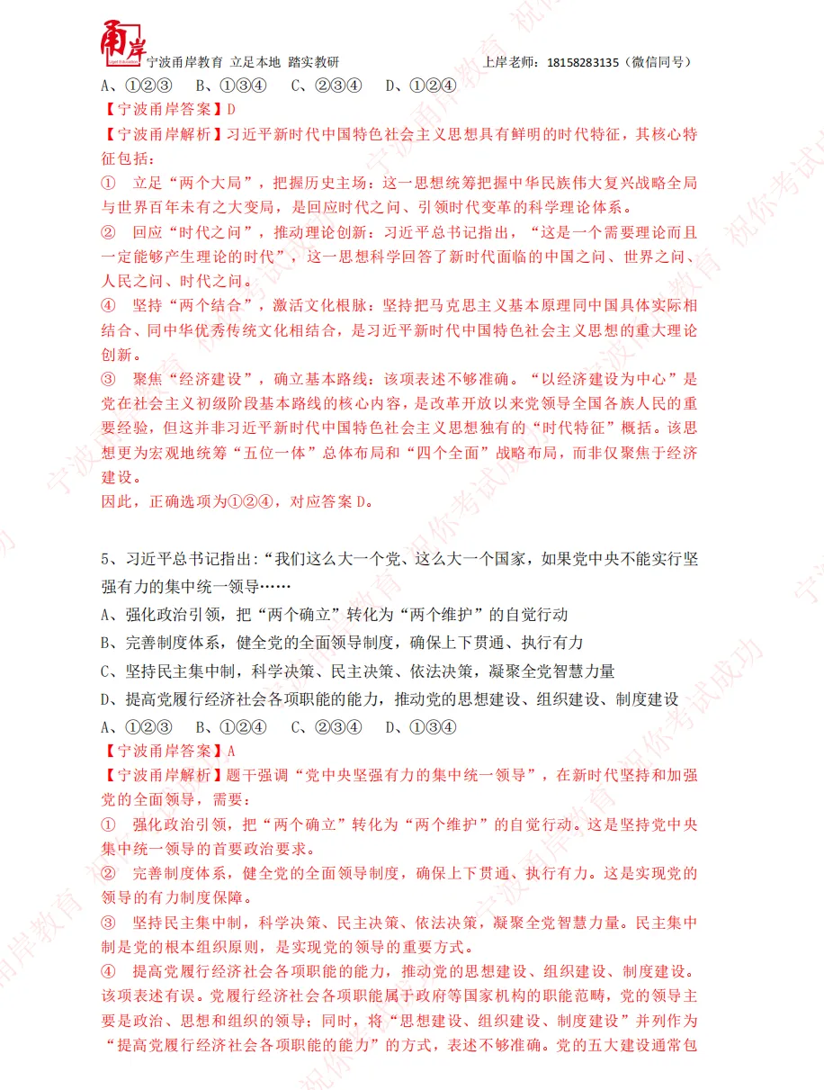 【真题解析】2026.4.11宁波市直属事业单位笔试答案及解析 第5张