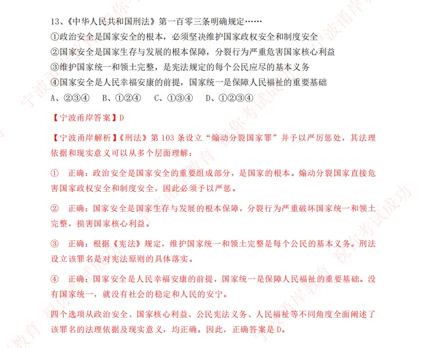 【真题解析】2026.4.11宁波市直属事业单位笔试答案及解析 第6张