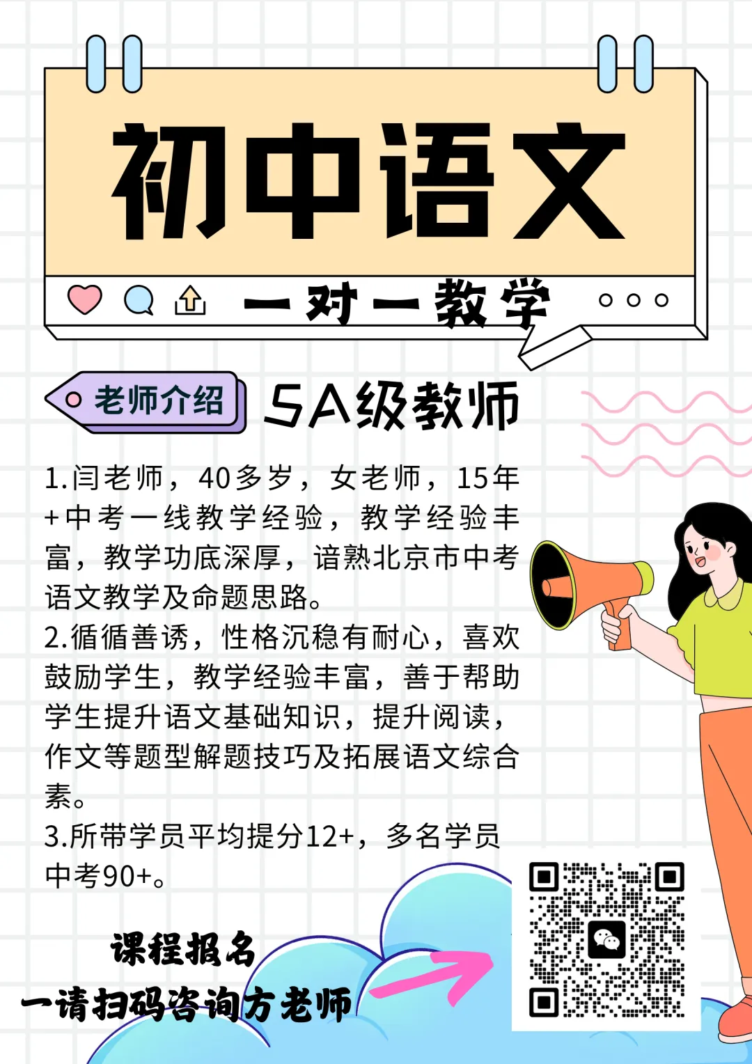 2026北京初中语文一对一辅导!北京中考/初三/初二/初一1对1全科辅导,一线名师帮助孩子实现成绩快速提升! 第3张