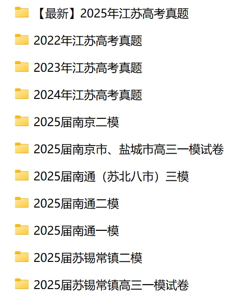 2022-2025年江苏高考试卷分享~ 第2张