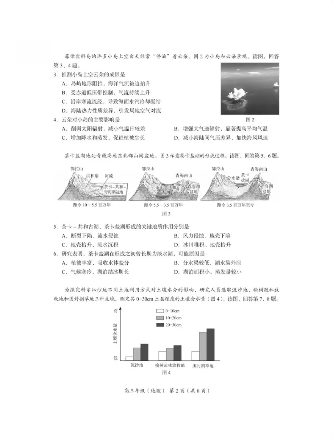 2026年北京海淀区高三一模地理试卷和参考答案 第2张