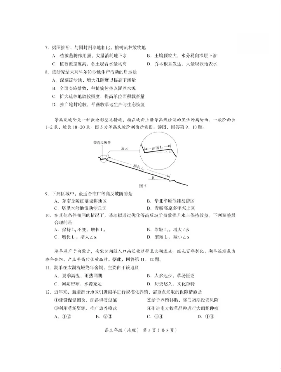 2026年北京海淀区高三一模地理试卷和参考答案 第3张