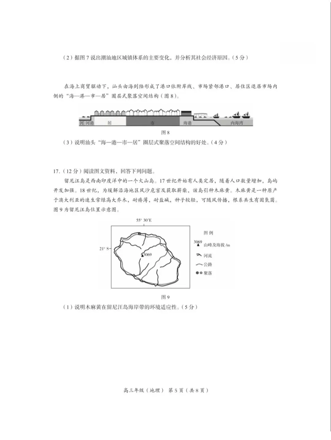 2026年北京海淀区高三一模地理试卷和参考答案 第4张