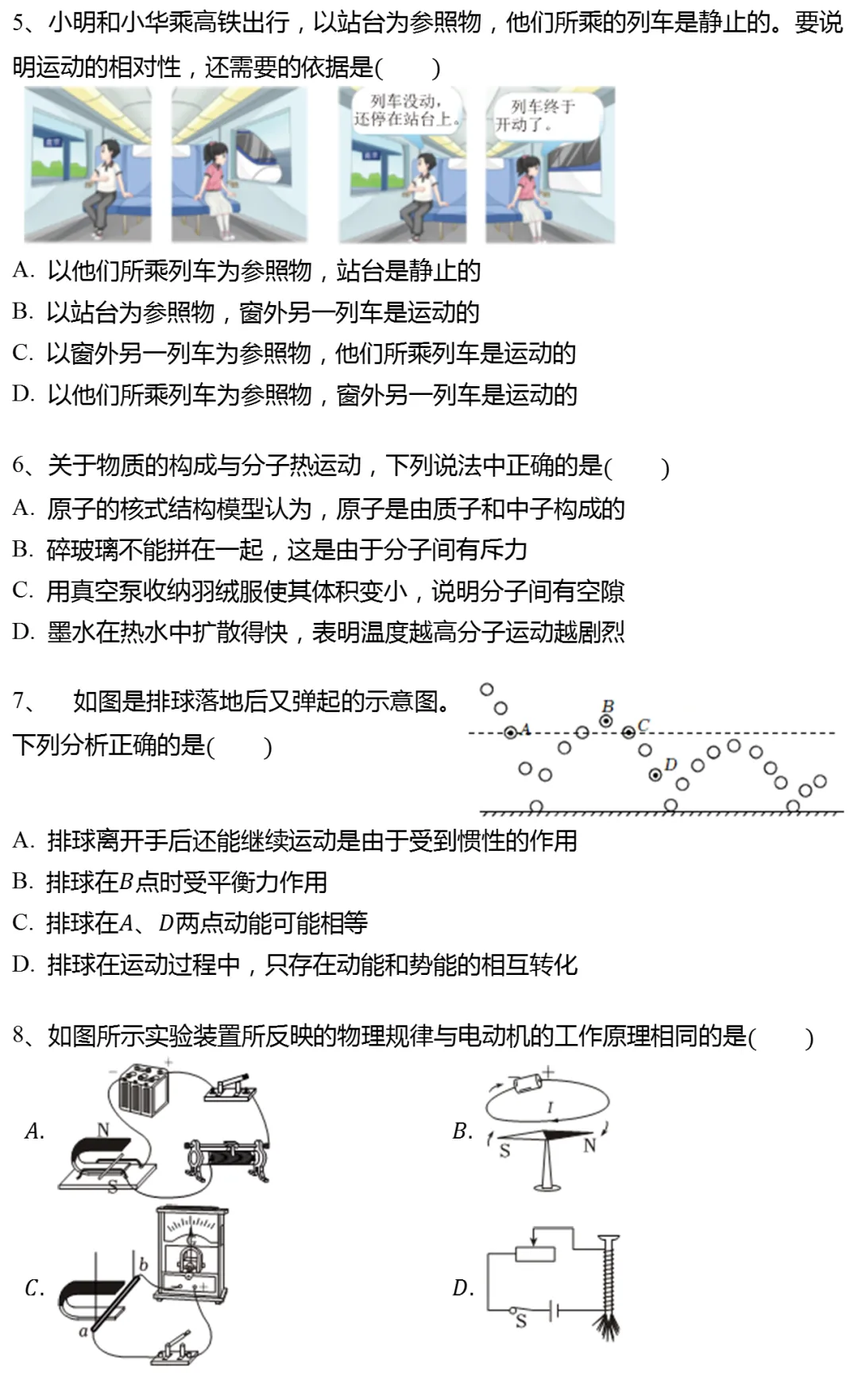 2025年江苏省南京市联合体中考物理一模试卷 第2张