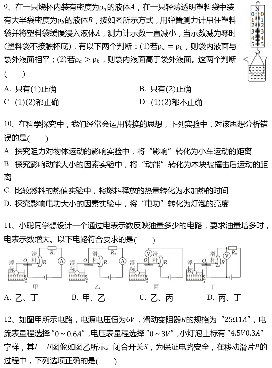 2025年江苏省南京市联合体中考物理一模试卷 第3张