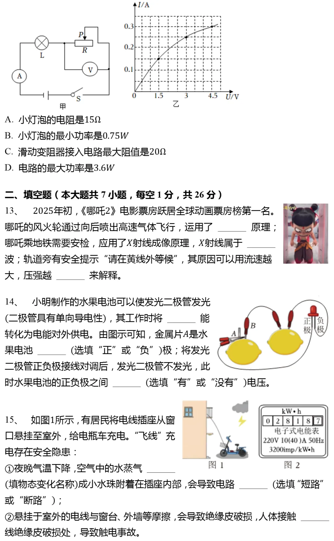 2025年江苏省南京市联合体中考物理一模试卷 第4张