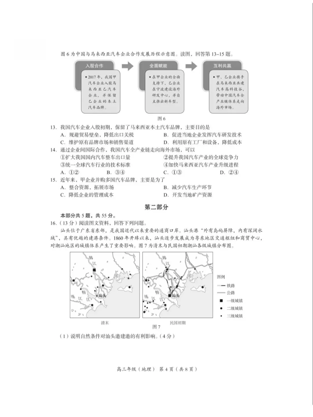 2026年北京海淀区高三一模地理试卷和参考答案 第4张