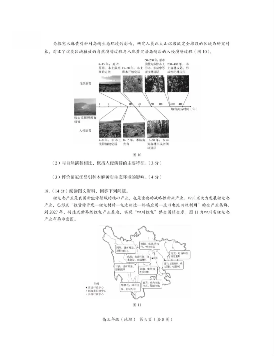 2026年北京海淀区高三一模地理试卷和参考答案 第6张