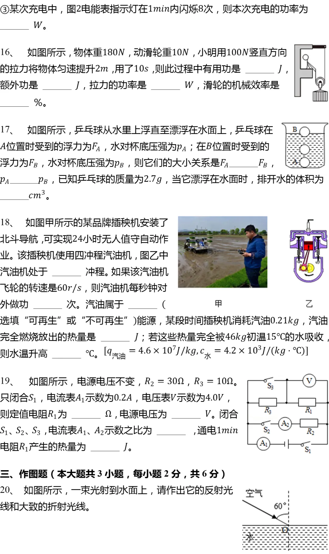 2025年江苏省南京市联合体中考物理一模试卷 第5张