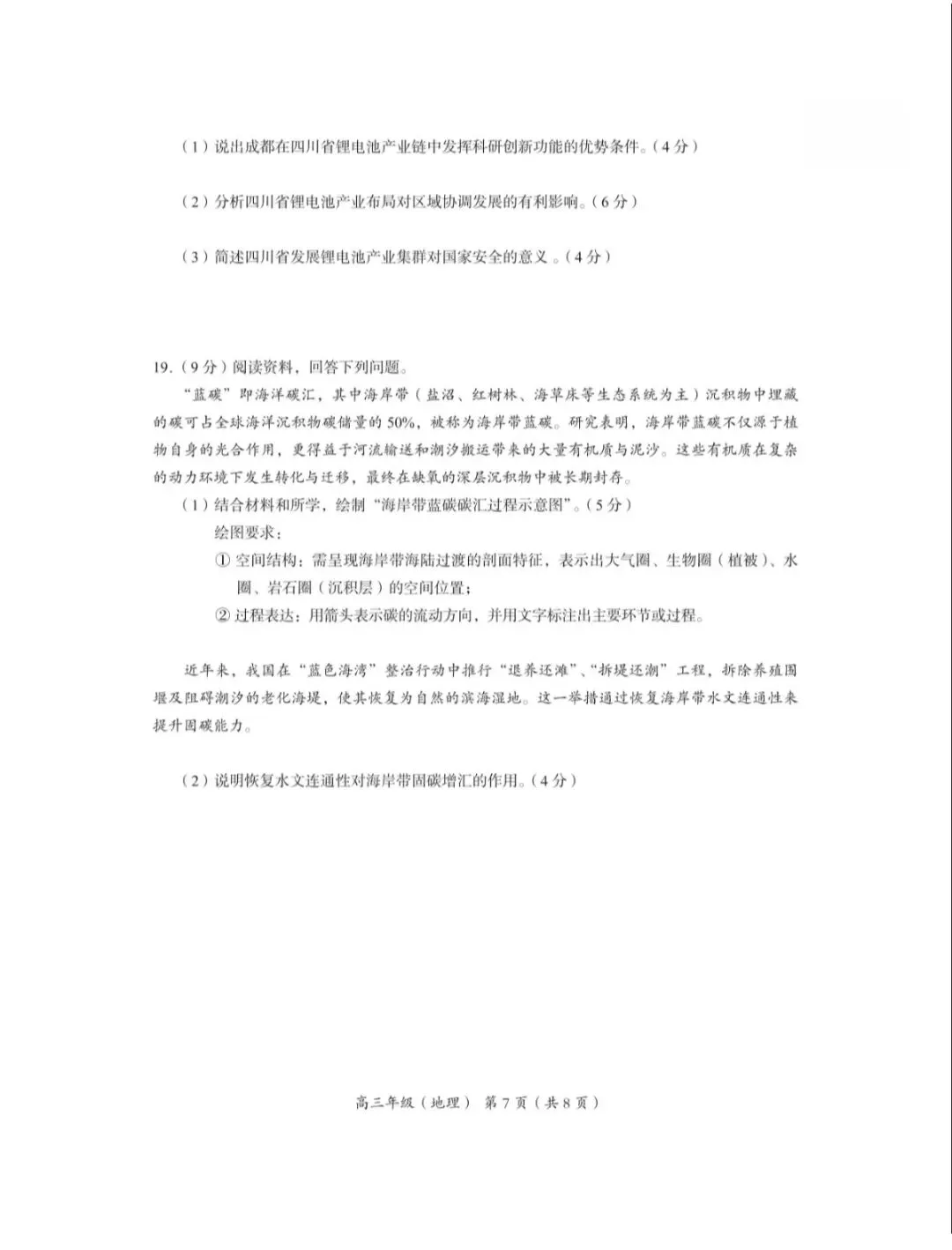 2026年北京海淀区高三一模地理试卷和参考答案 第7张