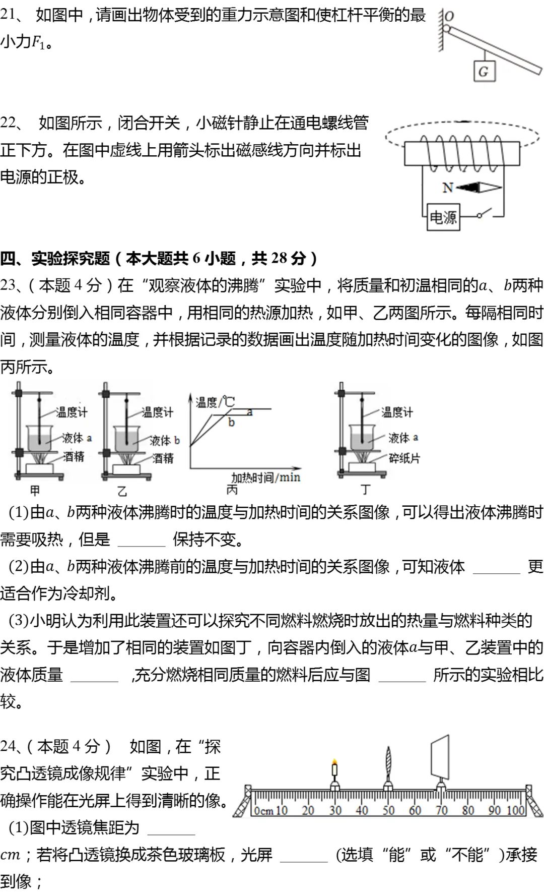 2025年江苏省南京市联合体中考物理一模试卷 第6张