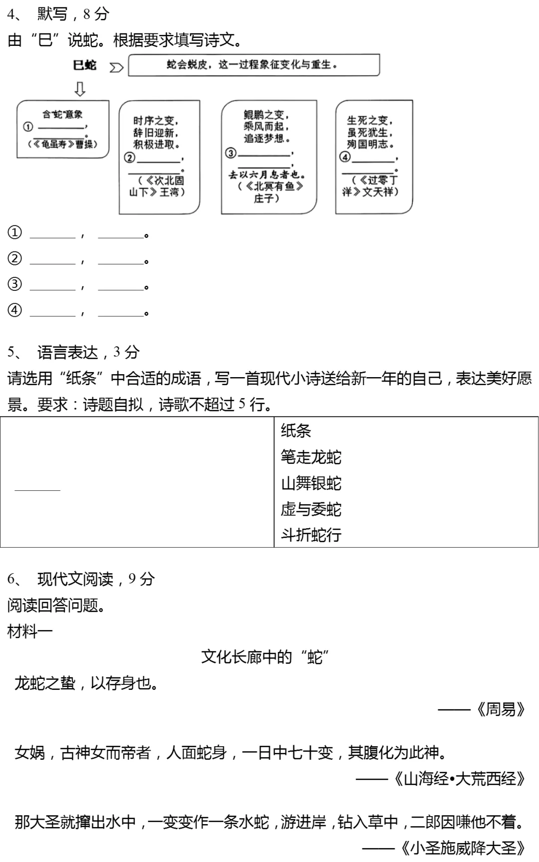 2025年浙江省初中学校TZ8共同体中考语文一模试卷 第2张