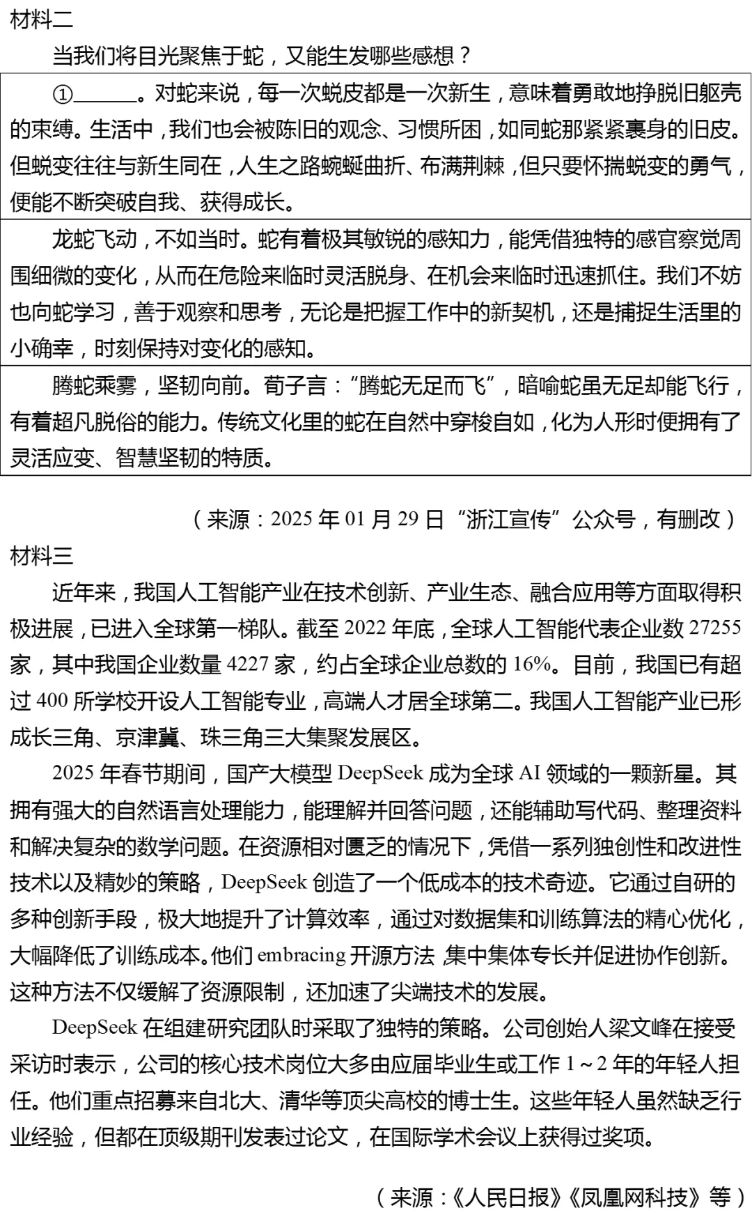 2025年浙江省初中学校TZ8共同体中考语文一模试卷 第3张