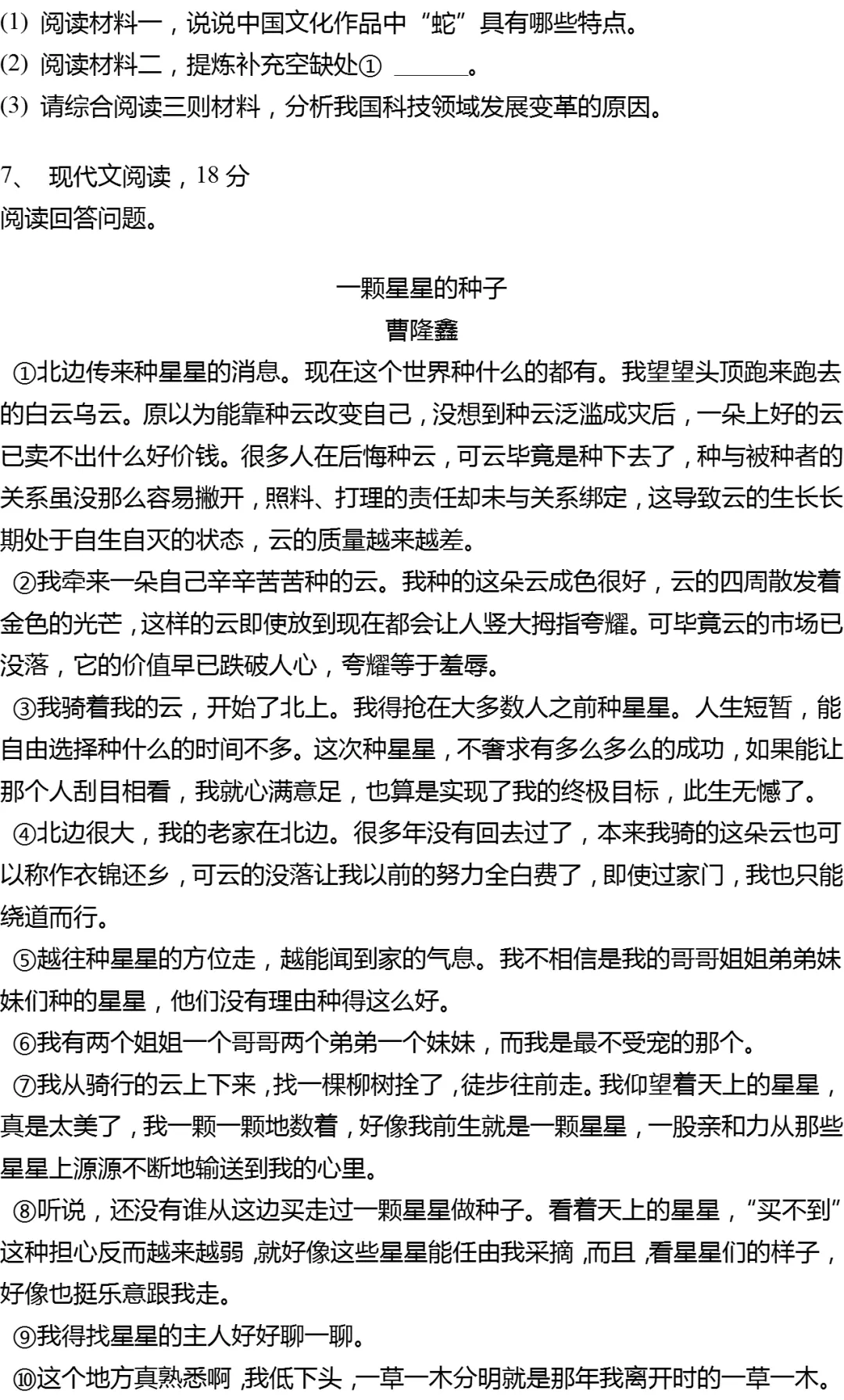 2025年浙江省初中学校TZ8共同体中考语文一模试卷 第4张