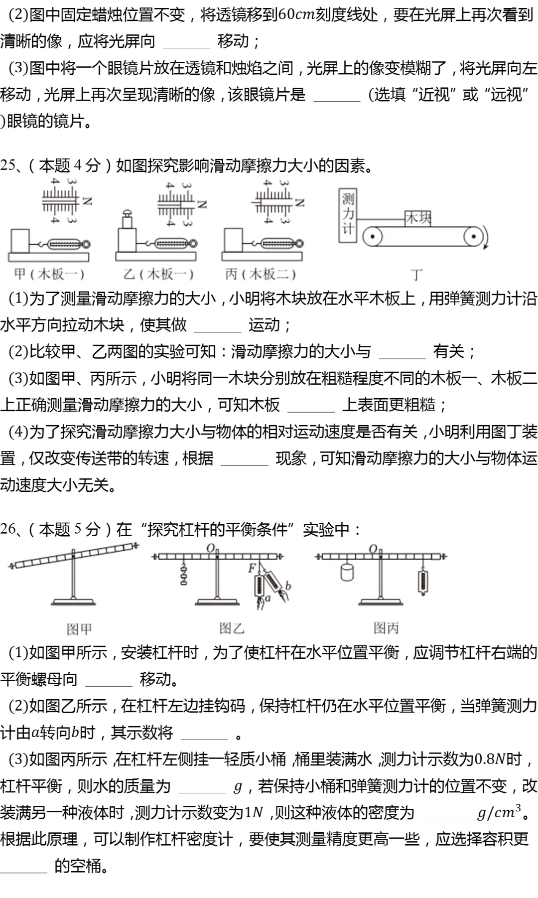2025年江苏省南京市联合体中考物理一模试卷 第7张