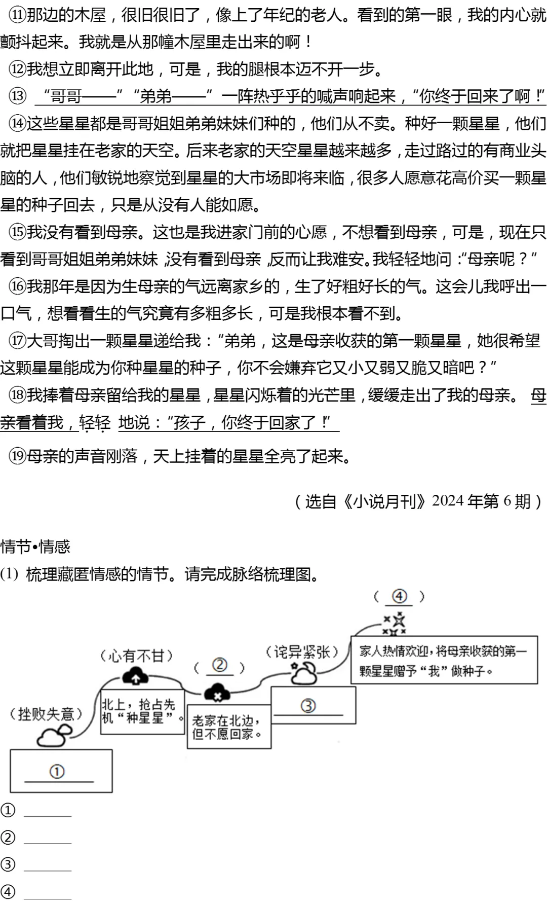 2025年浙江省初中学校TZ8共同体中考语文一模试卷 第5张