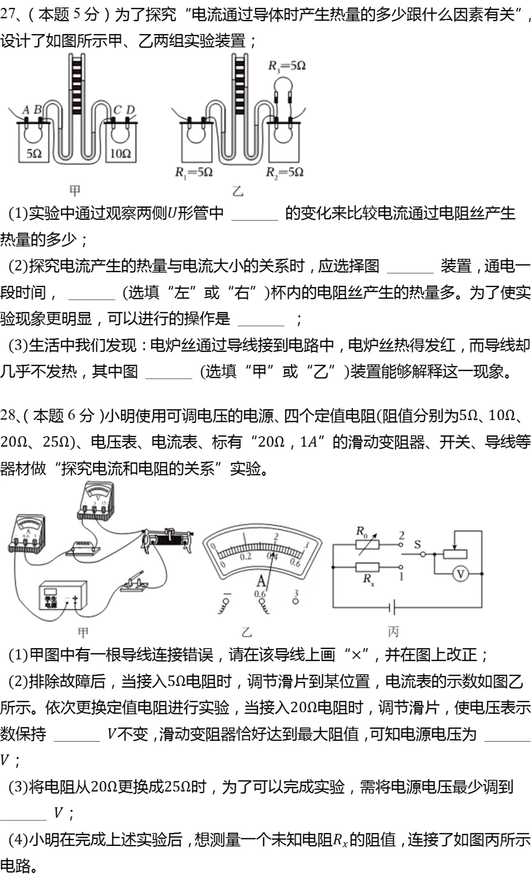 2025年江苏省南京市联合体中考物理一模试卷 第8张