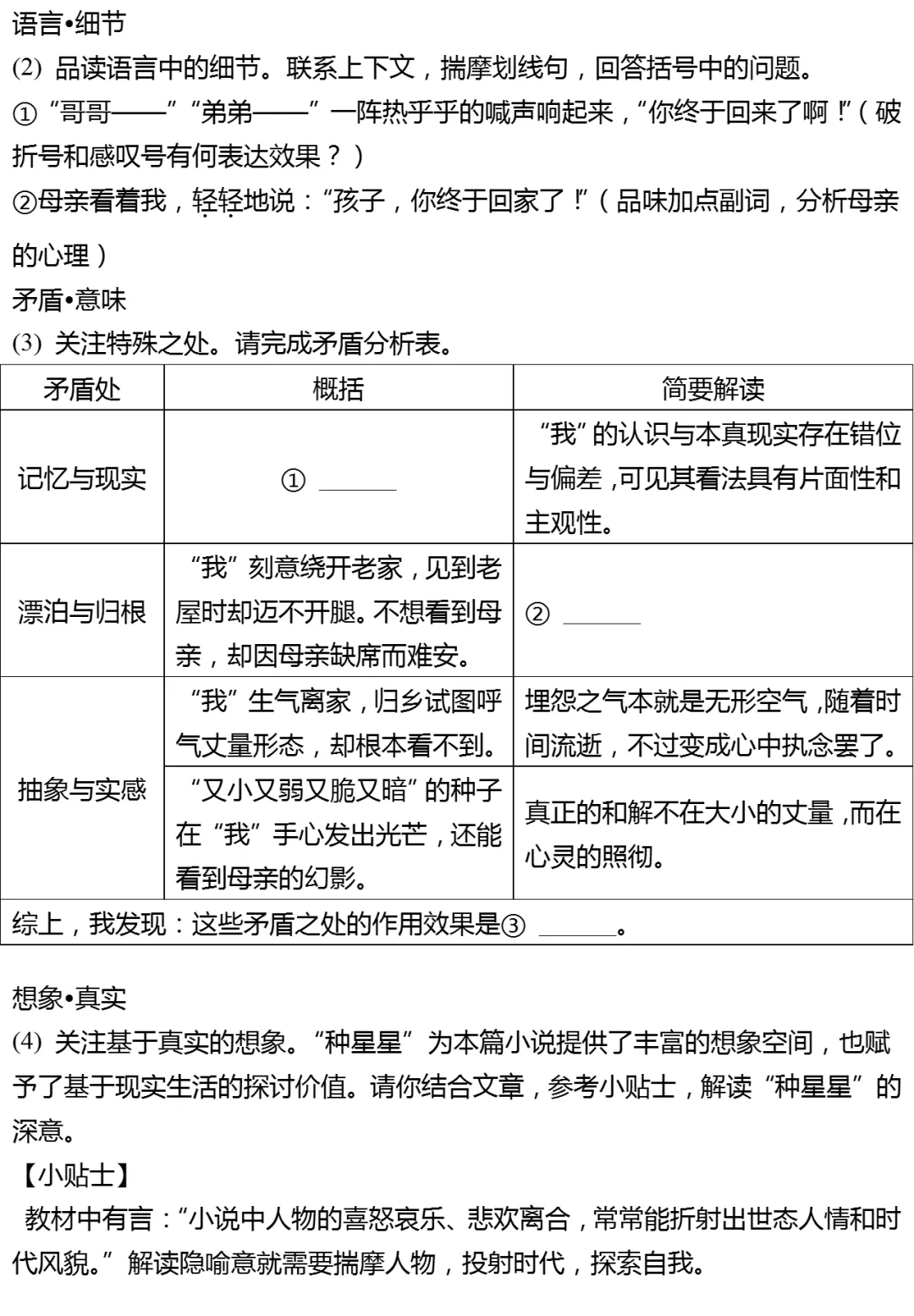 2025年浙江省初中学校TZ8共同体中考语文一模试卷 第6张