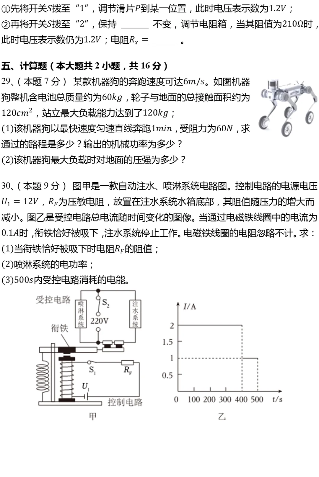 2025年江苏省南京市联合体中考物理一模试卷 第9张