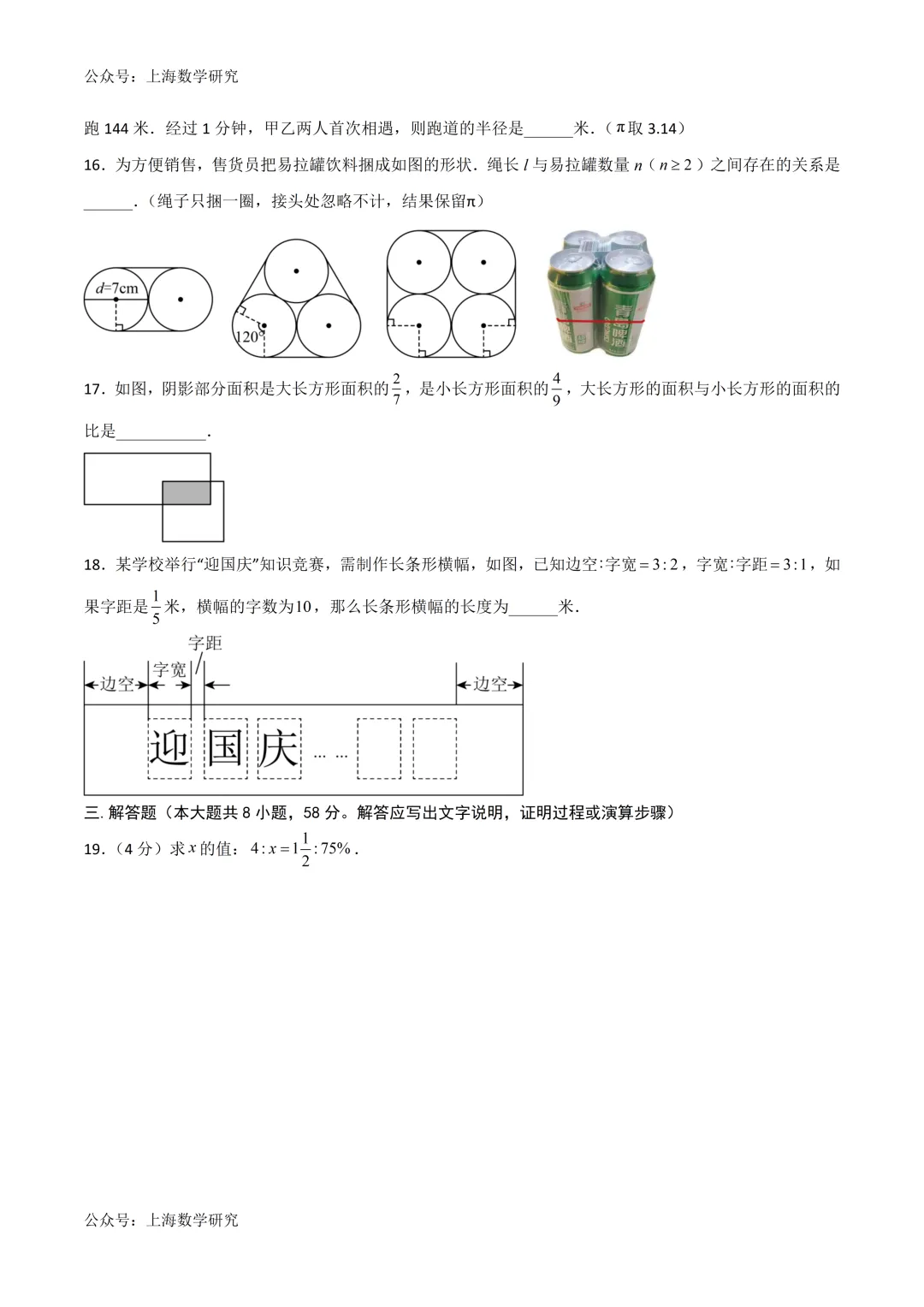 上海市六年级数学下学期期中试卷及答案(2026.4) 第3张