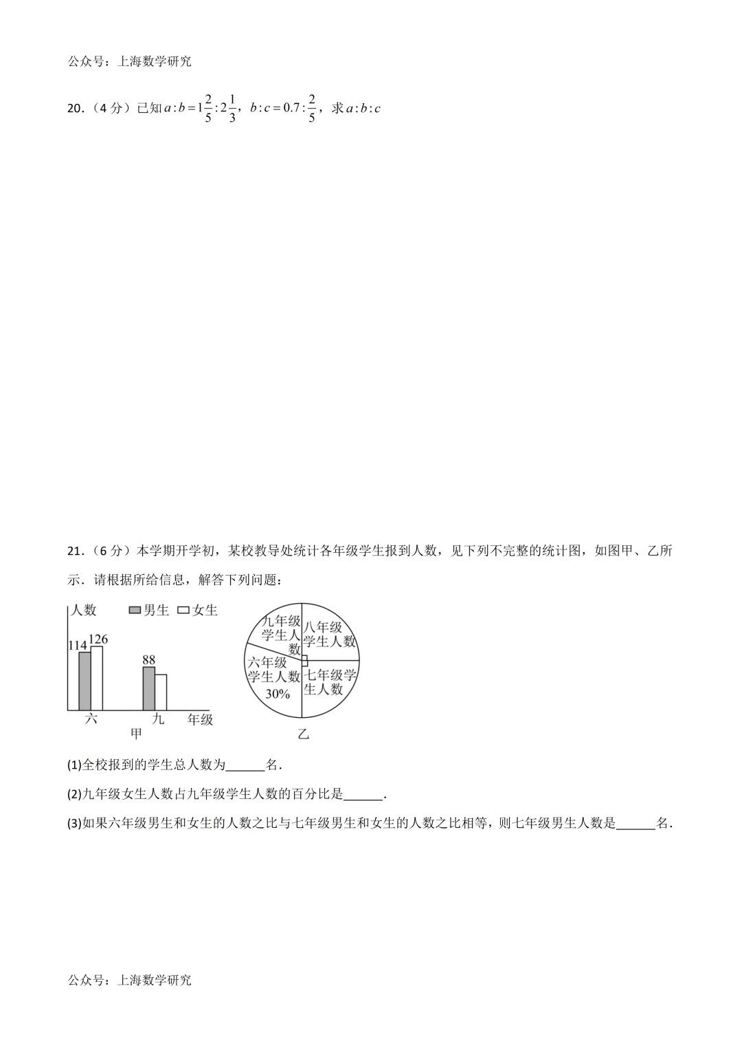 上海市六年级数学下学期期中试卷及答案(2026.4) 第4张