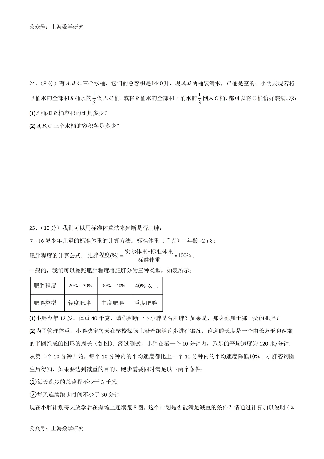 上海市六年级数学下学期期中试卷及答案(2026.4) 第6张
