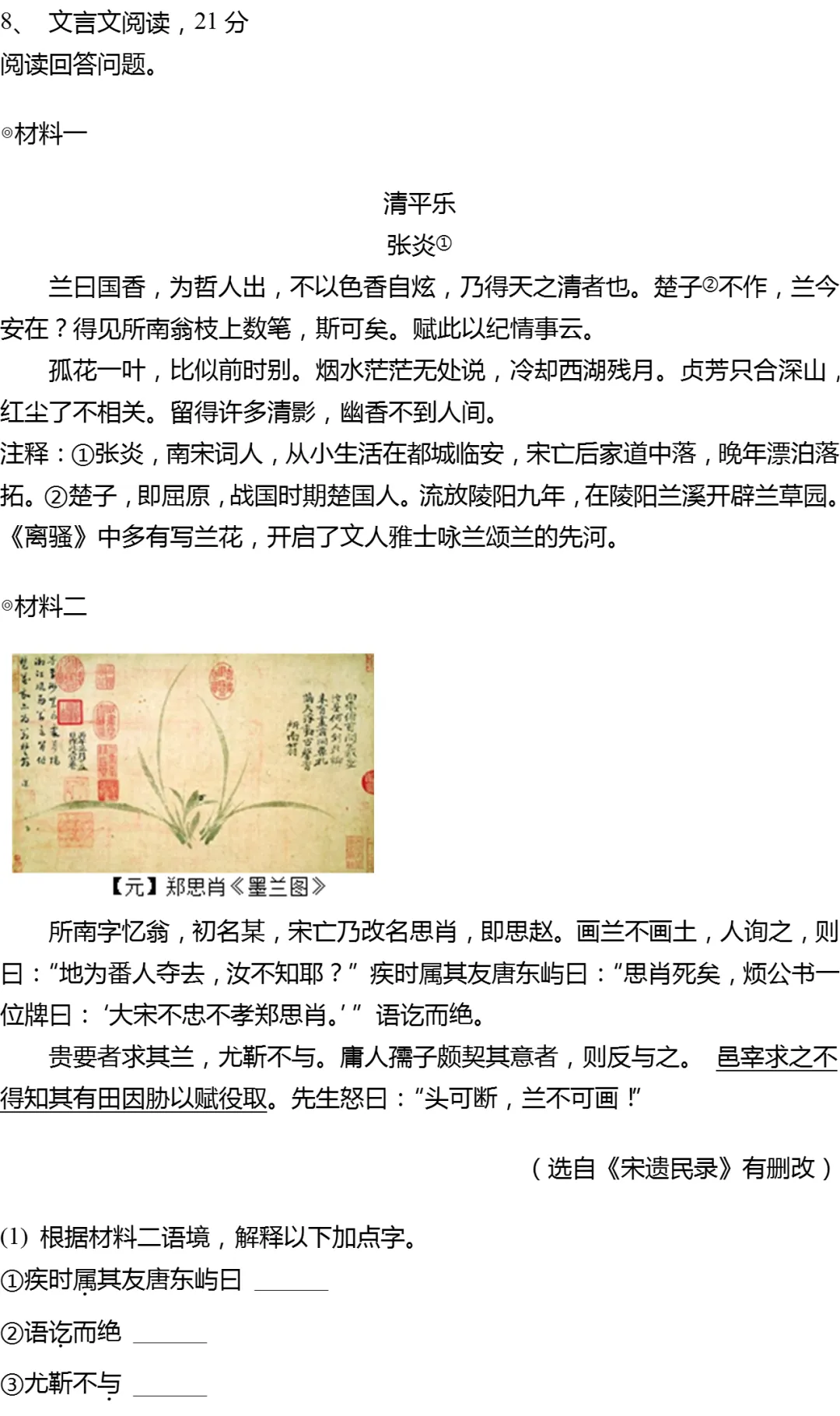 2025年浙江省初中学校TZ8共同体中考语文一模试卷 第7张