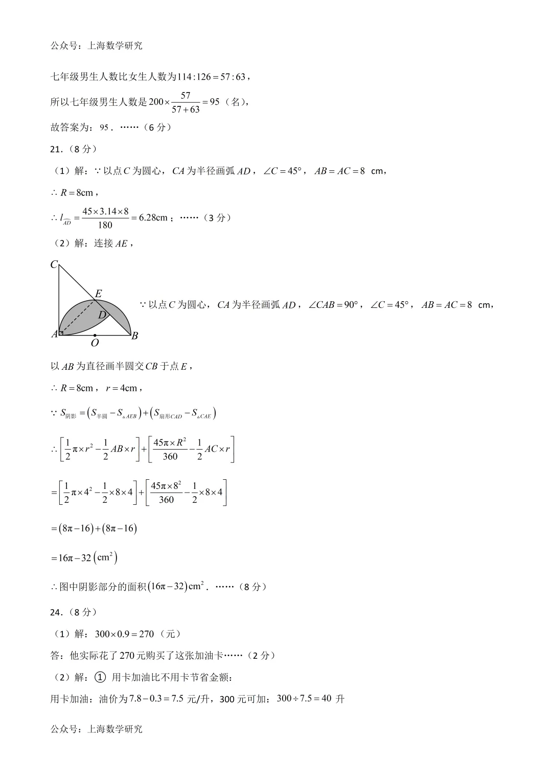 上海市六年级数学下学期期中试卷及答案(2026.4) 第9张
