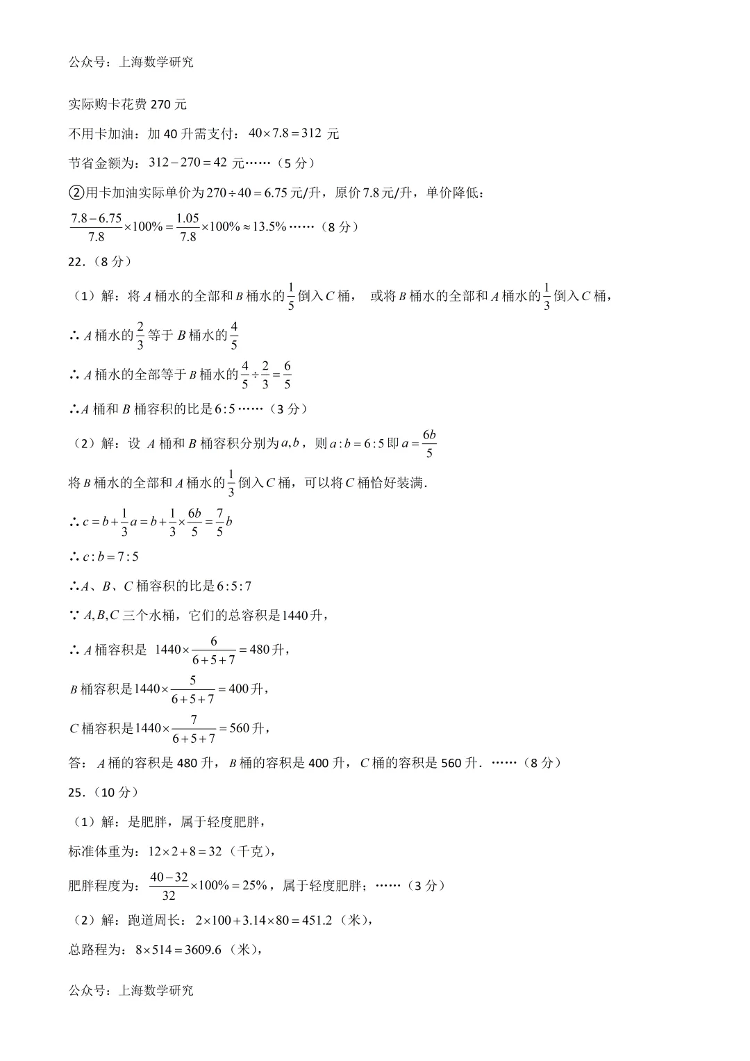 上海市六年级数学下学期期中试卷及答案(2026.4) 第10张