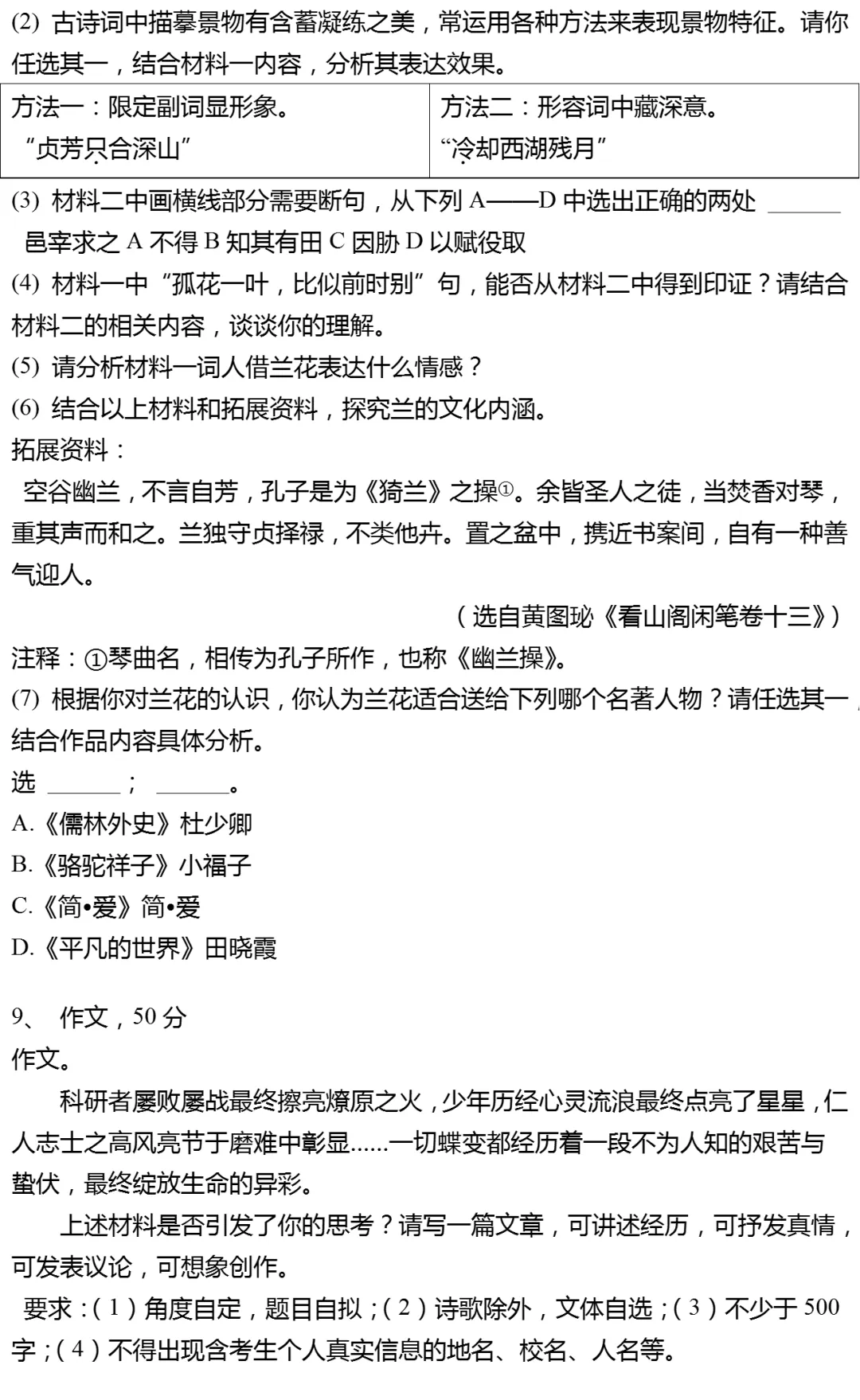 2025年浙江省初中学校TZ8共同体中考语文一模试卷 第8张
