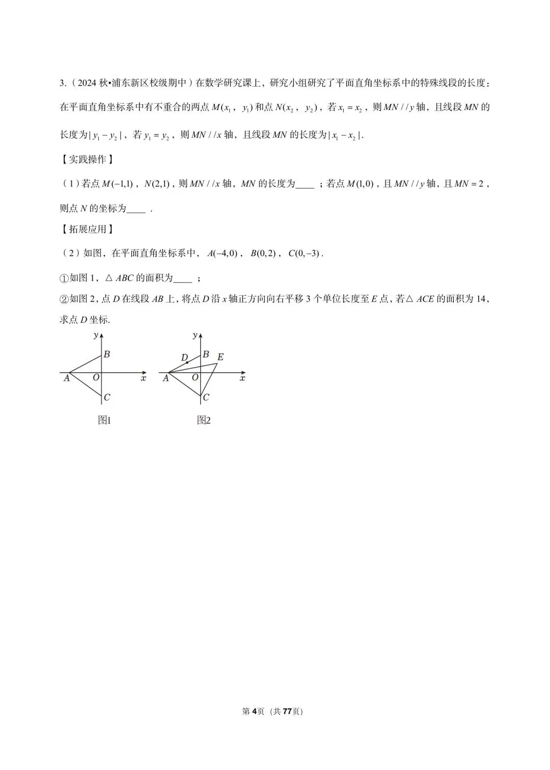 26年沪教版三年真题汇编八年级下学期下平面直角坐标系解答题(35 题)附详细解析 第4张