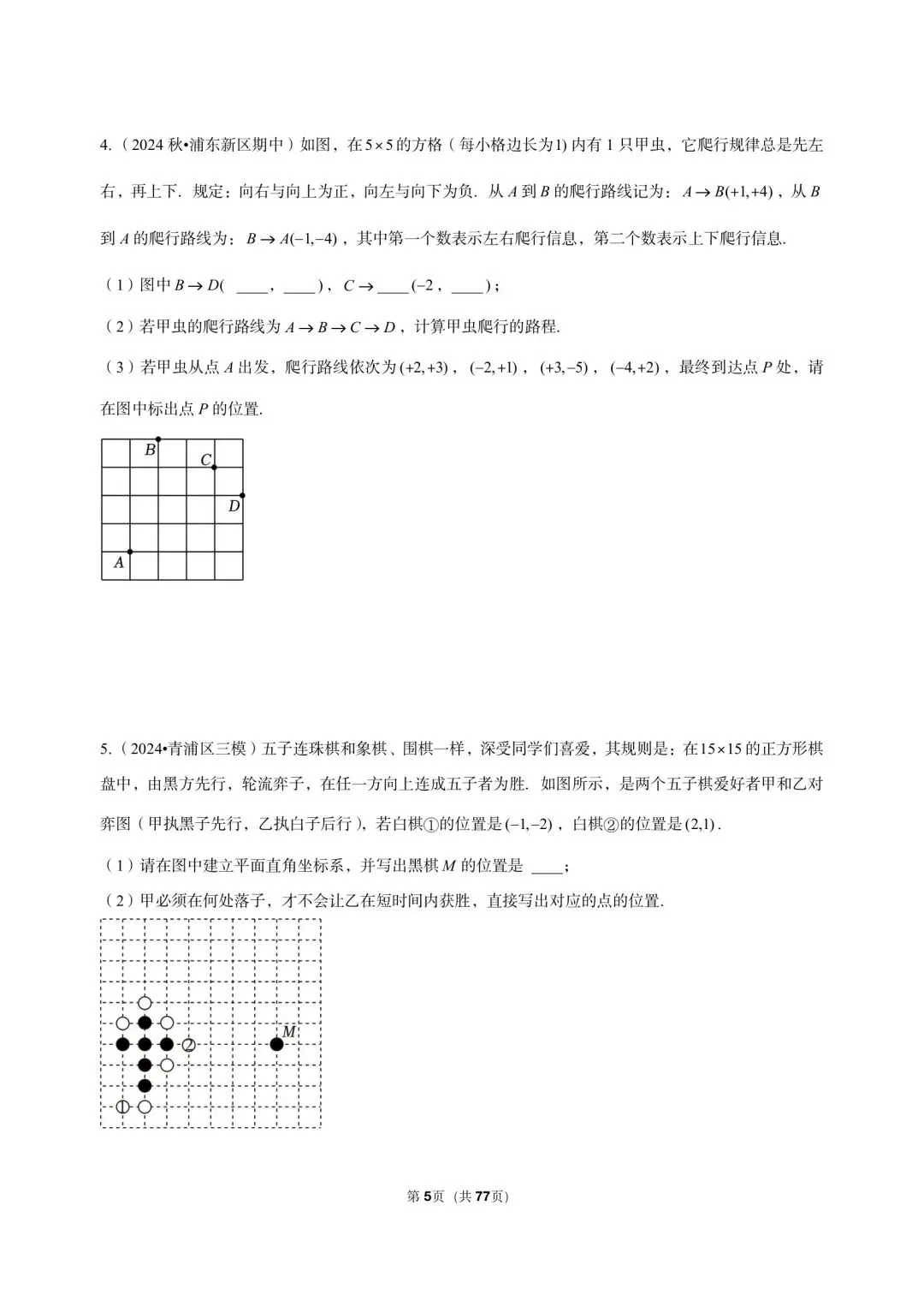 26年沪教版三年真题汇编八年级下学期下平面直角坐标系解答题(35 题)附详细解析 第5张