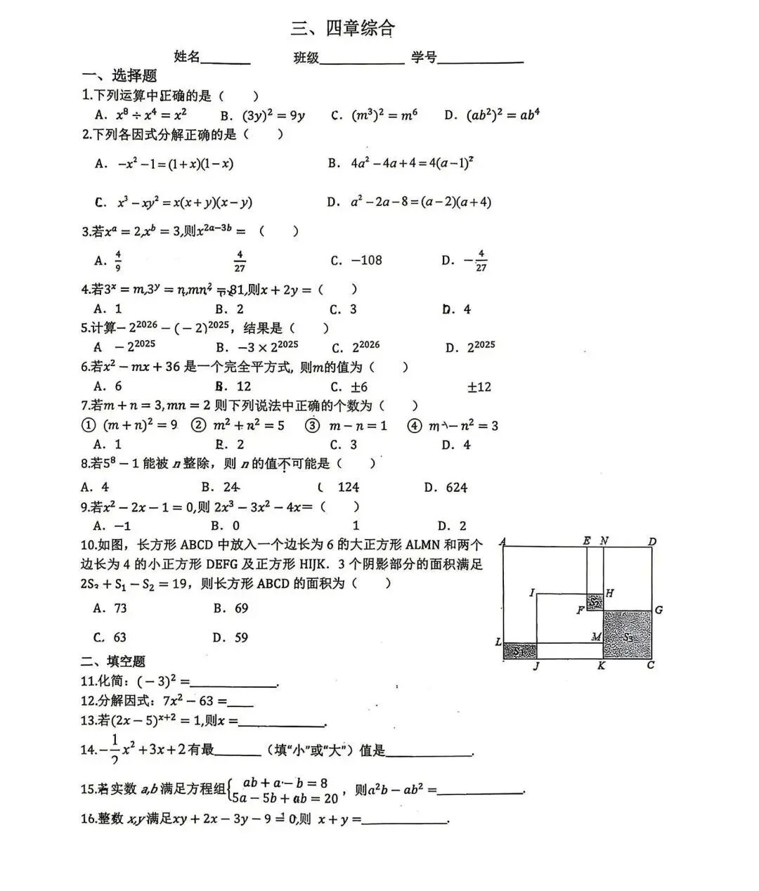 【2026浙江试卷】宁波市蛟川书院七下数学第3,4单元练习(2026.4) 第3张