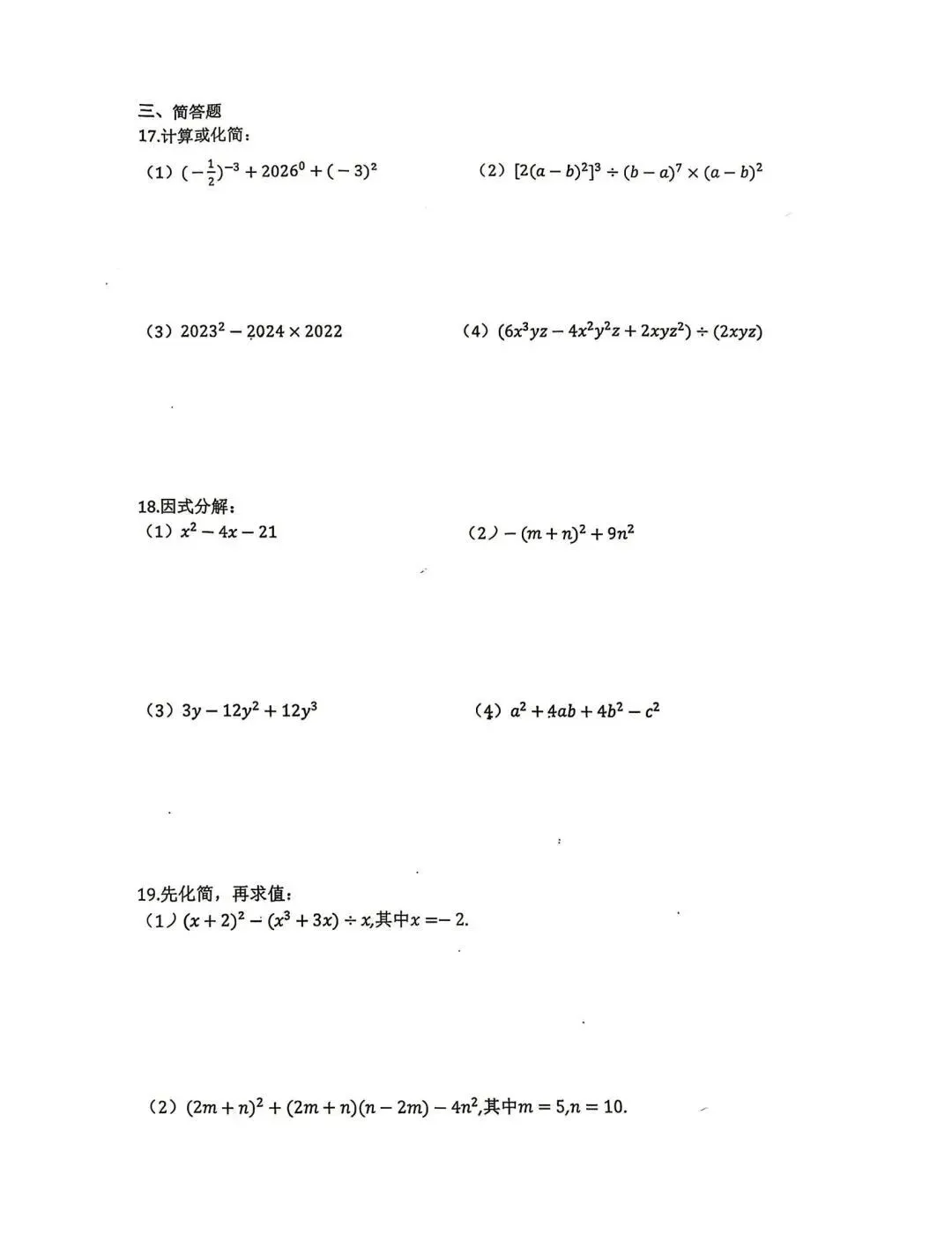 【2026浙江试卷】宁波市蛟川书院七下数学第3,4单元练习(2026.4) 第4张